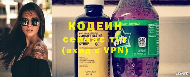 Кодеиновый сироп Lean напиток Lean (лин)  Козьмодемьянск 